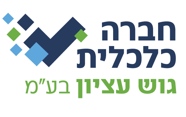 לוגו החברה הכלכלית גוש עציות בעמ